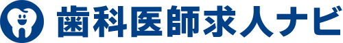 歯科医師求人ナビ